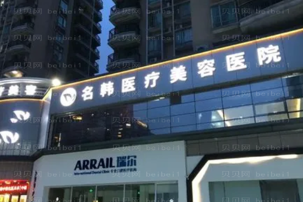 福州鼓楼名韩医疗去红血丝整形医生排名,审美在线实力好