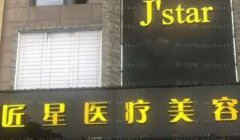 武汉匠星假体丰下巴医生介绍名单一览