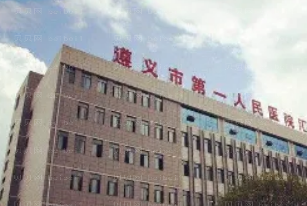 遵义隆胸排行前八的整形医院名单整理