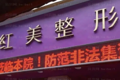 遵义鼻孔整形哪家医院名气较高?列举前九医院排行