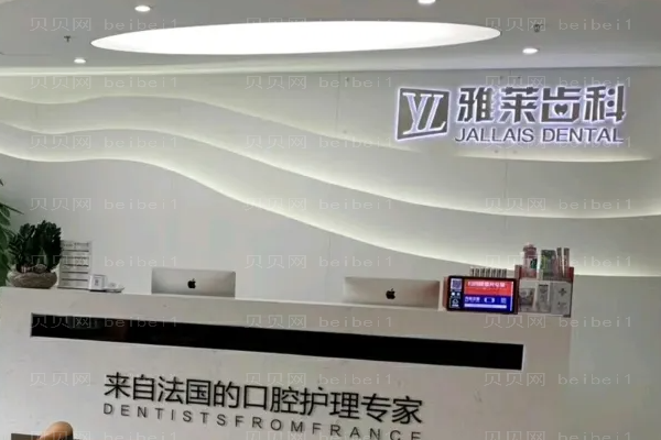 杭州雅莱口腔牙齿矫正哪个医生好?医生排名前三