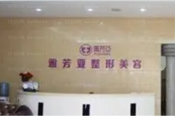 石家庄雅芳亚乳晕缩小医生名单_技术好的医生?