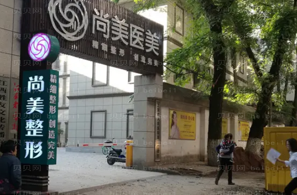 上饶市尚美硅胶丰下巴医生名单公布