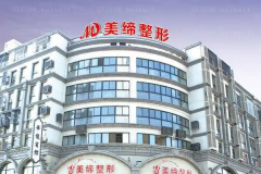 海州美缔玻尿酸医生名单介绍