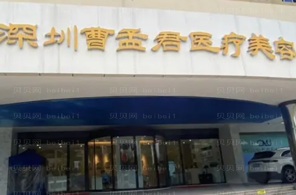 深圳曹孟君外切去眼袋医生名单收藏版上新!