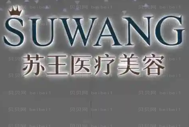 镇江苏王吸脂瘦全身谁做得好?介绍医生有哪些