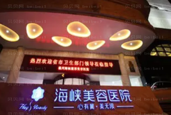 福州去抬头纹整形医院介绍前七!