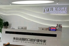 杭州雅莱口腔牙齿种植怎么样?做得好的医生