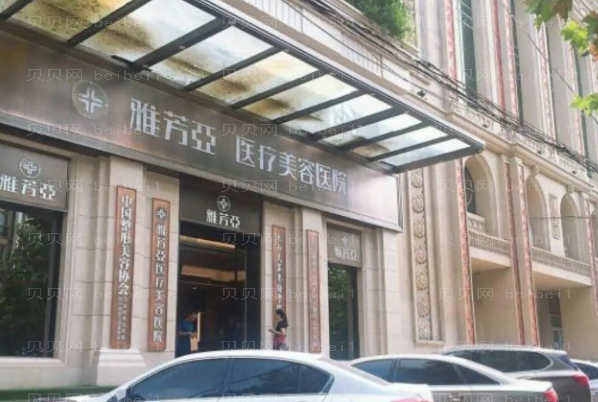 石家庄雅芳亚眼部修复医生哪些好?前三医生介绍