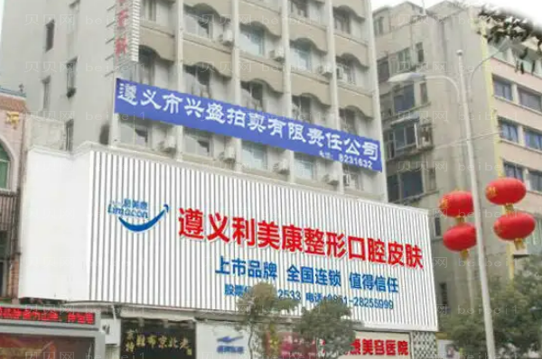 遵义自体隆鼻好的医院有哪些?医院介绍前六