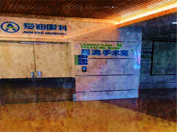 成都爱迪眼科近视手术全新特价优惠！心动不如行动！