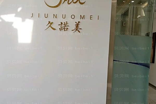 长春久诺美医疗吸脂瘦手臂实力医生来袭!在医院首页查看