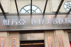 石家庄雅芳亚吸脂瘦腿医生介绍名单揭晓