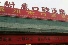 银川牙齿矫正修复整形医院前七有哪些?医院名单公布