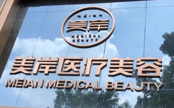 恩施胶原蛋白填充卧蚕医院名单?抓紧收藏!