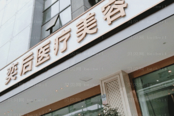 成都奕后医疗玻尿酸丰唇医生技术好吗?附医生名单