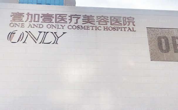 武汉壹加壹手术紧缩阴道那位医生做得好