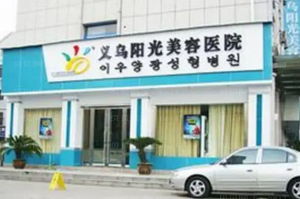义乌名气整形医院介绍前七
