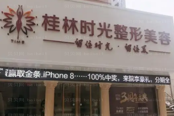 桂林假体乳房再造整形医院介绍,医美机构强势登榜