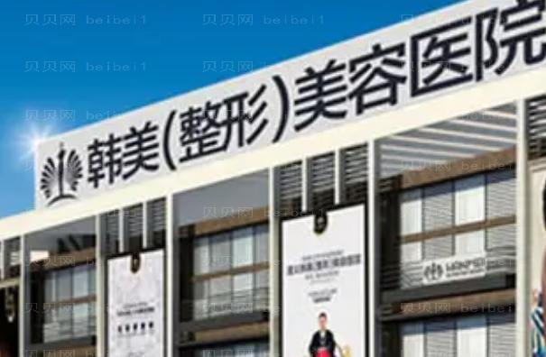 遵义腹部吸脂六大整形医院介绍展现