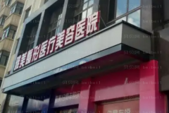 哈尔滨假体隆胸介绍前五的医生名单
