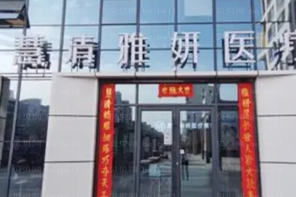 银川除皱整形医院介绍展示