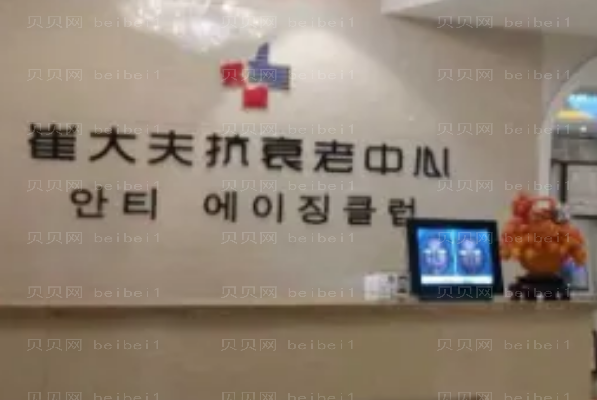银川除皱整形医院介绍展示