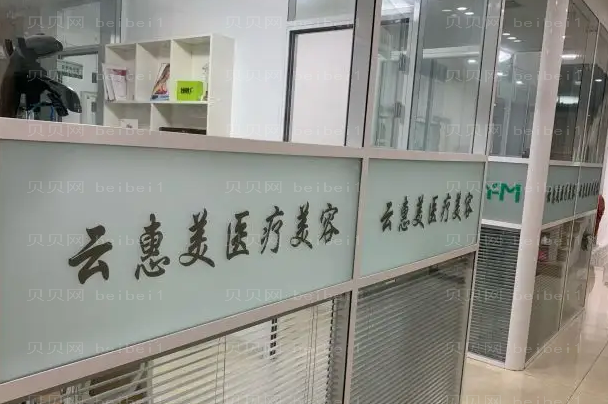 沈阳云惠美医疗热玛吉医生名单精选,价格很美丽