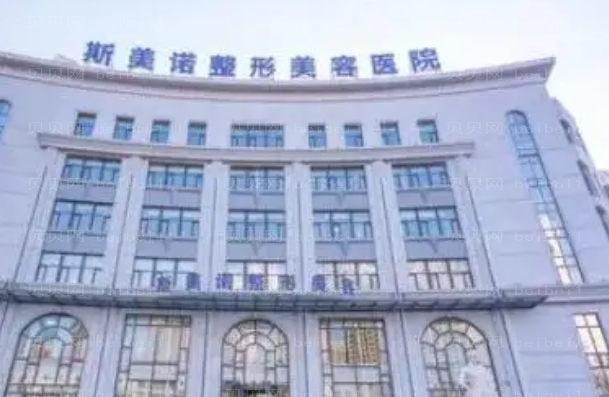 沈阳斯美诺医疗垫下巴收费更新!价格很靠谱