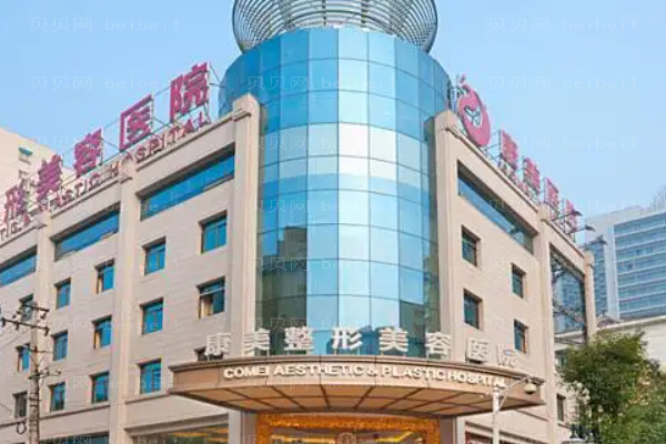 南京康美整形医院正规吗?项目价格一览