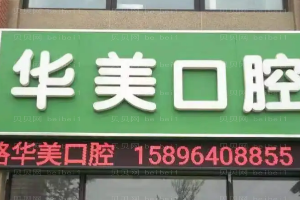 南阳牙齿种植七大整形医院介绍!