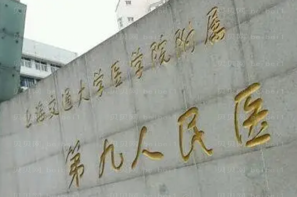 上海九院整形专家有哪些?专家介绍