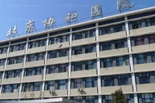 北京协和医院整形科擅长项目及医生名单