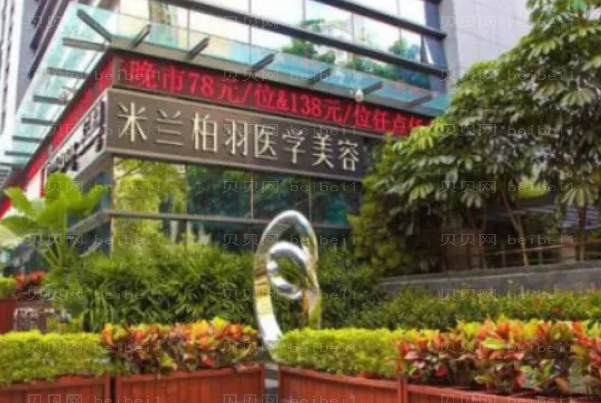 深圳米兰柏羽做整形贵吗?专家名单介绍