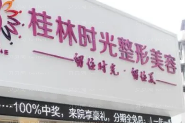 桂林抽脂缩小巨乳整形医院介绍!