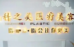 南宁科之美医疗注射玻尿酸做的好吗?关注医生榜单热评