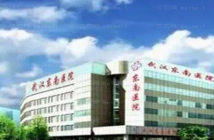武汉东南医院玻尿酸填充价格怎么样?术前价格参考