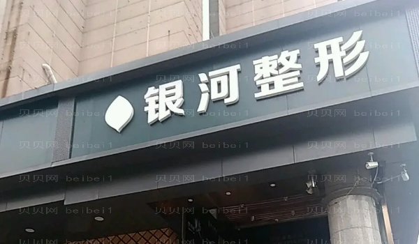 厦门思明银河玻尿酸医生介绍前三发布!好评率高