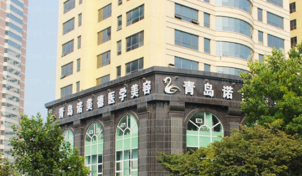 青岛诺美德除皱瘦脸医生技术实力点评!介绍全新