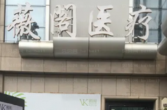 台州水动力吸脂瘦手臂医院介绍!前九医院名单公开