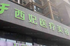东莞眉部整形整形专家介绍前五新发布