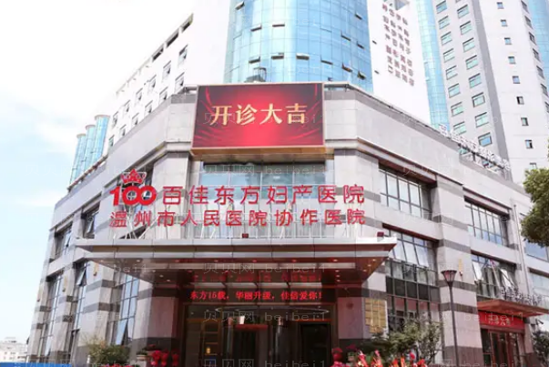 温州除皱比较好的医院介绍前十名单