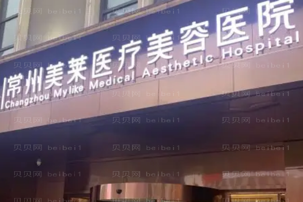 常州哪家医院做双眼皮比较好