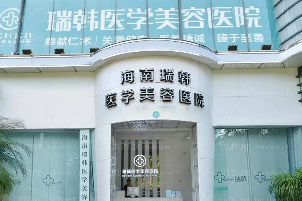 海口眼窝凹陷修复医院介绍哪家好