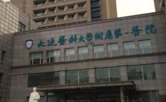 大连皮肤美容前五名医院介绍