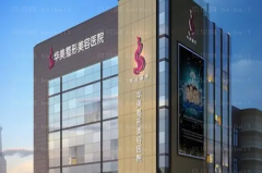 宁夏华美整形阴道紧缩价格怎么样?全新价格揭晓！