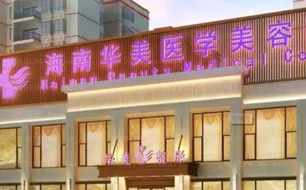 海口阴唇整形医院前十介绍
