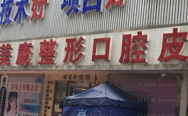 贵阳去抬头纹介绍前十口碑好医院