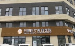 日照美容医院切开双眼皮医生介绍单曝光!