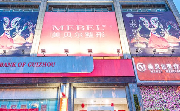 贵阳假体丰臀介绍好的医院公布!